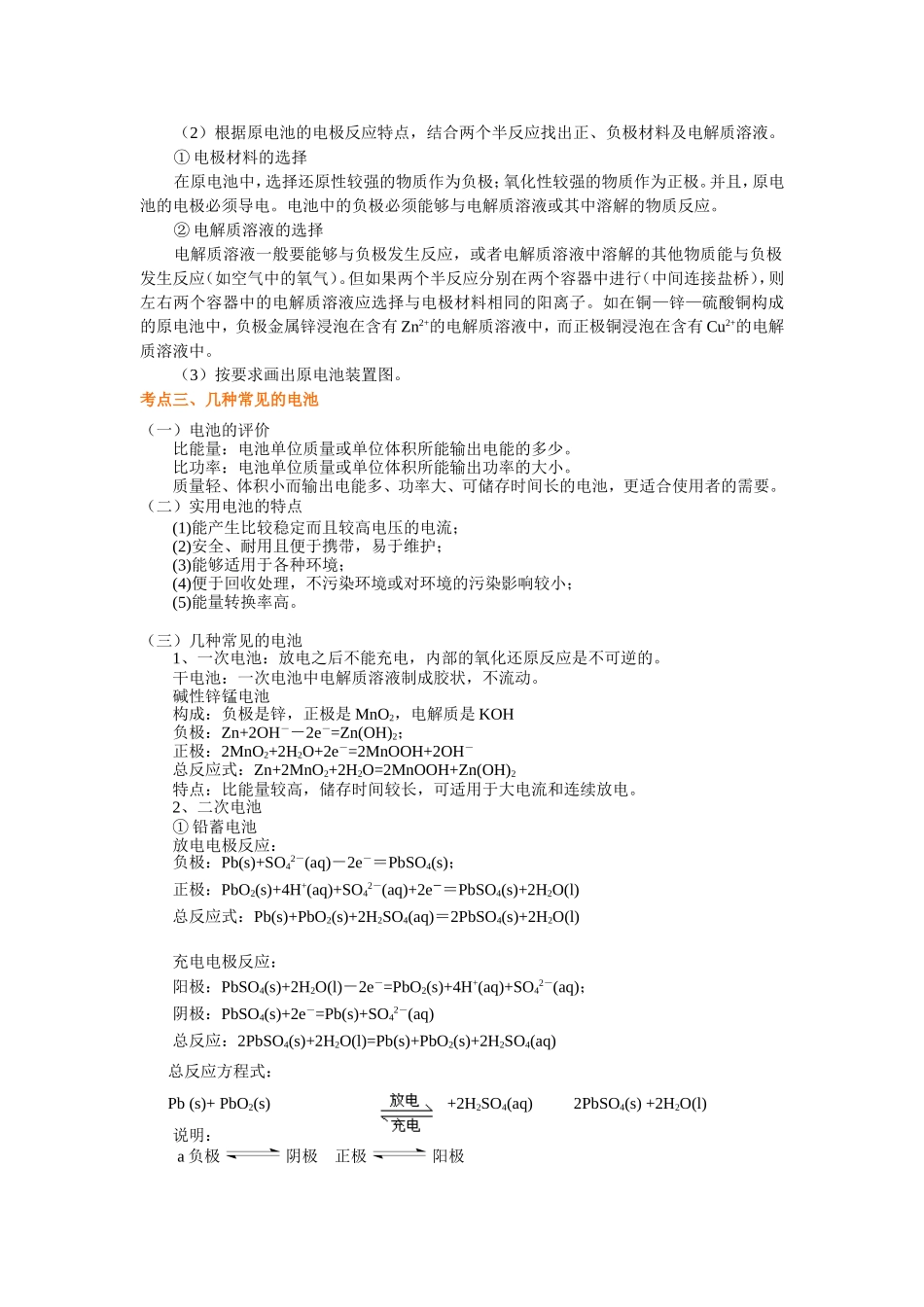 （通用）2026高考化学重难点系列讲义：原电池和化学电源(提高)+巩固练习附解析.doc_第3页