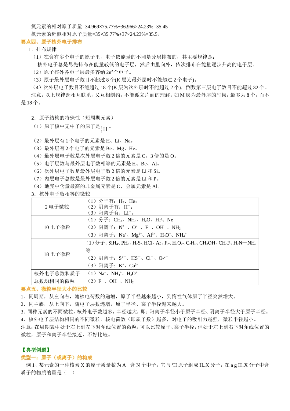 （通用）2026高考化学重难点系列讲义：原子结构(提高)+巩固练习附解析.doc_第3页