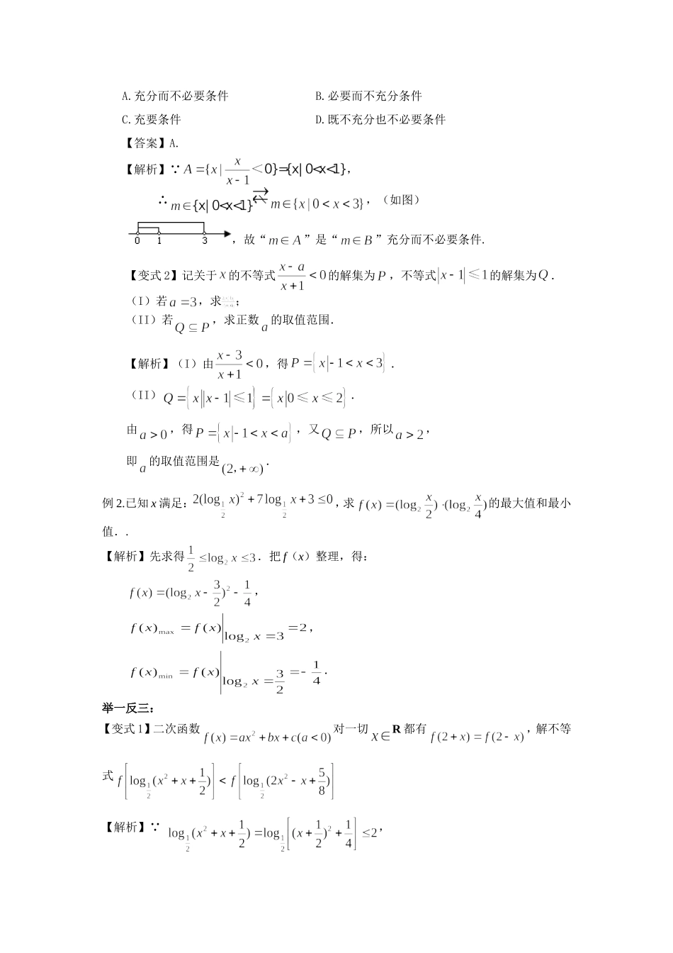 （通用）2026高考数学重难点讲练－不等式(提高)+巩固练习（附解析）.doc_第2页