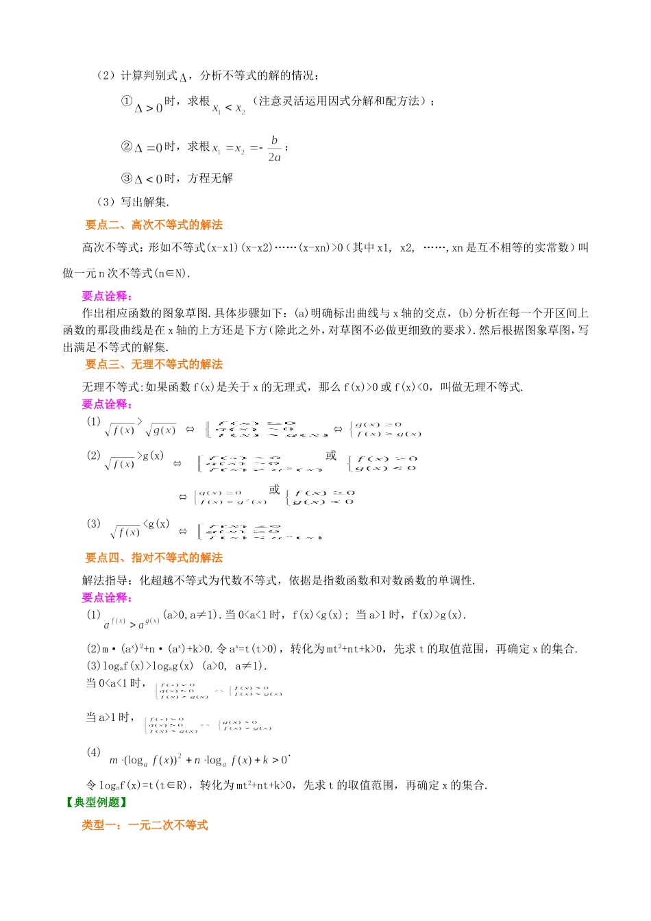 （通用）2026高考数学重难点讲练－不等式的解法+巩固练习（附解析）.doc_第2页