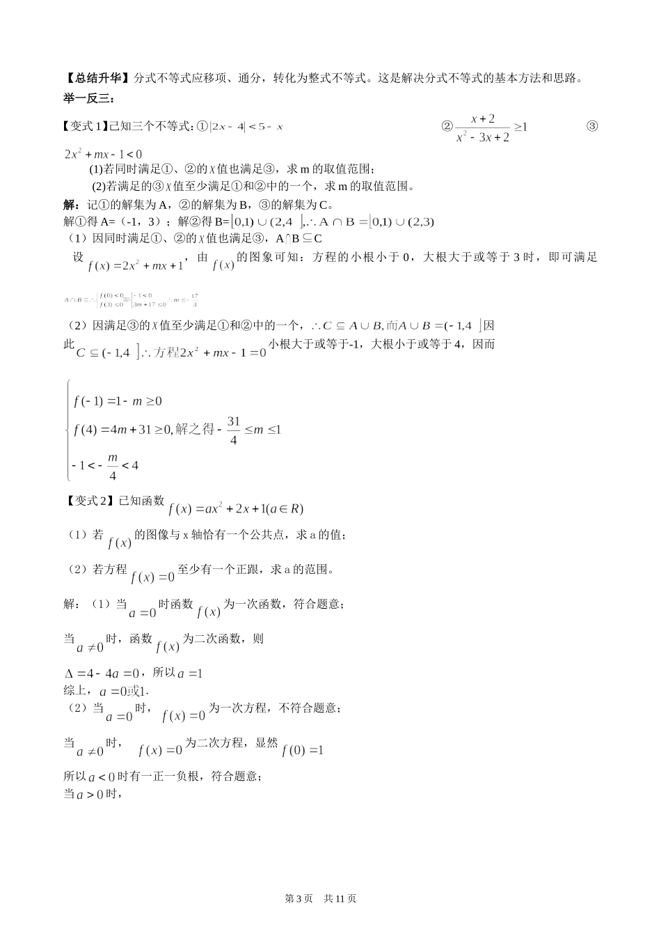 （通用）2026高考数学重难点讲练－不等式的综合应用(提高)+巩固练习（附解析）.doc_第3页
