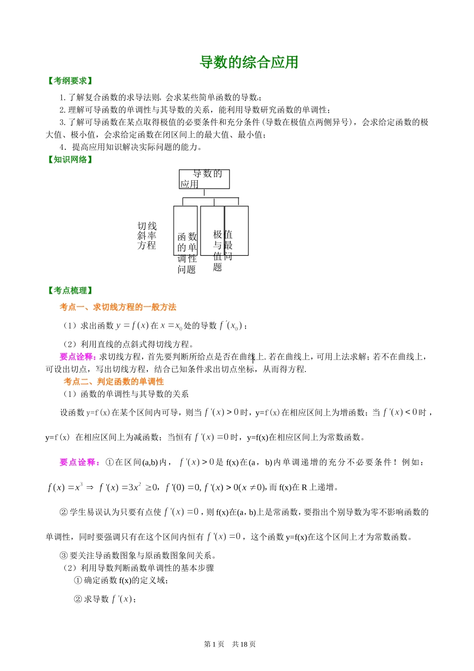 （通用）2026高考数学重难点讲练－导数的综合应用(基础)+巩固练习（附解析）.doc_第1页
