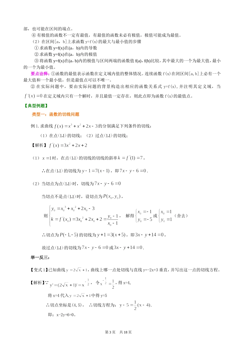（通用）2026高考数学重难点讲练－导数的综合应用(基础)+巩固练习（附解析）.doc_第3页