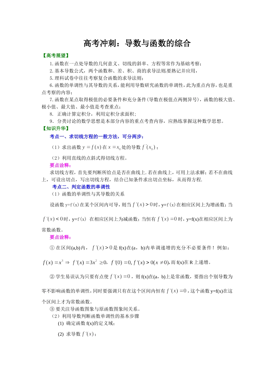 （通用）2026高考数学重难点讲练－导数与函数的综合(基础)+巩固练习（附解析）.doc_第1页