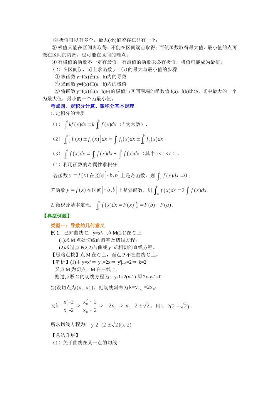 （通用）2026高考数学重难点讲练－导数与函数的综合(基础)+巩固练习（附解析）.doc_第3页