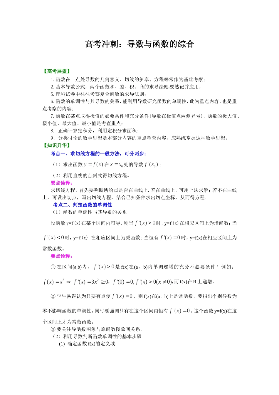 （通用）2026高考数学重难点讲练－导数与函数的综合(提高)+巩固练习（附解析）.doc_第1页