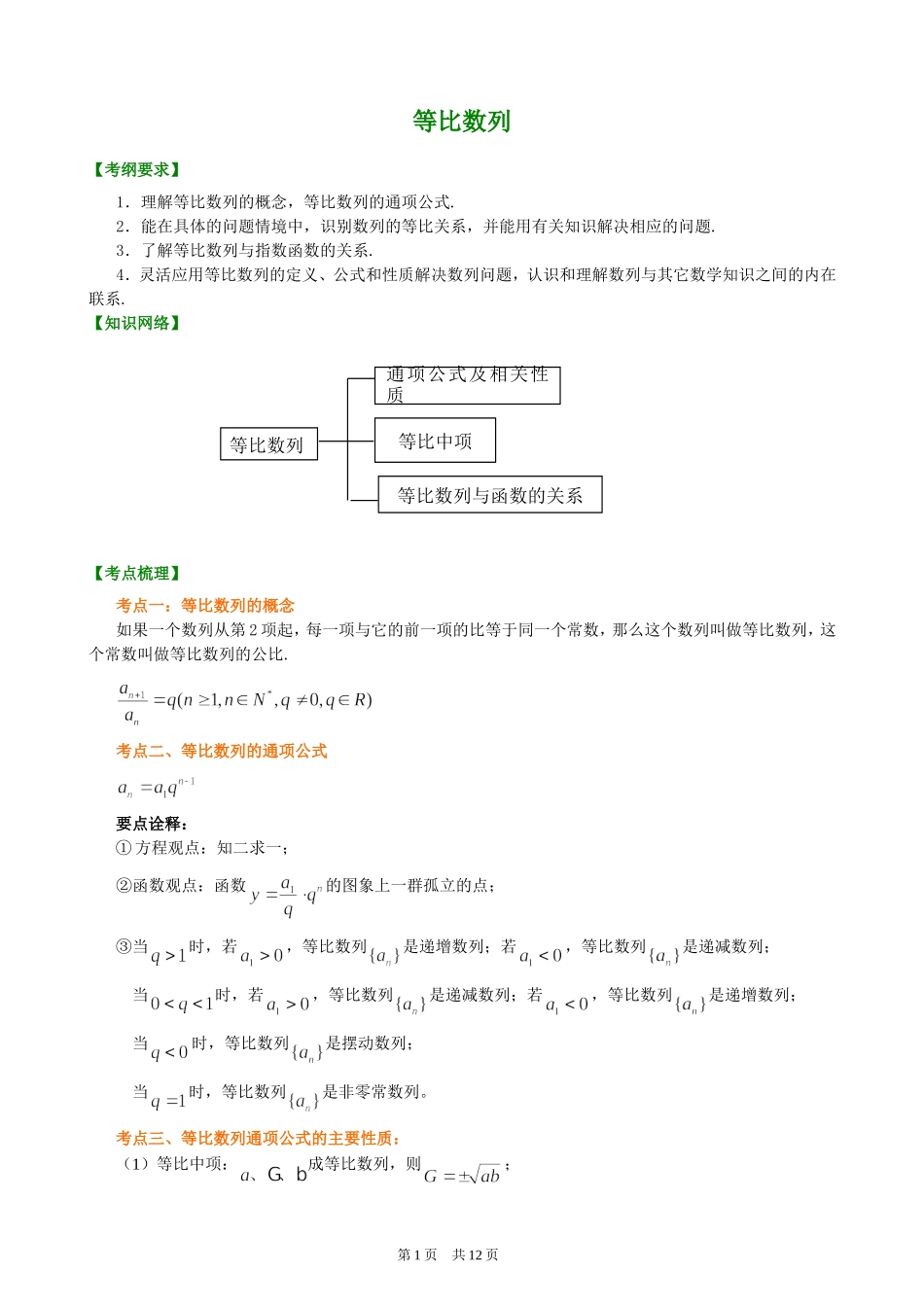 （通用）2026高考数学重难点讲练－等比数列+巩固练习（附解析）.doc_第1页
