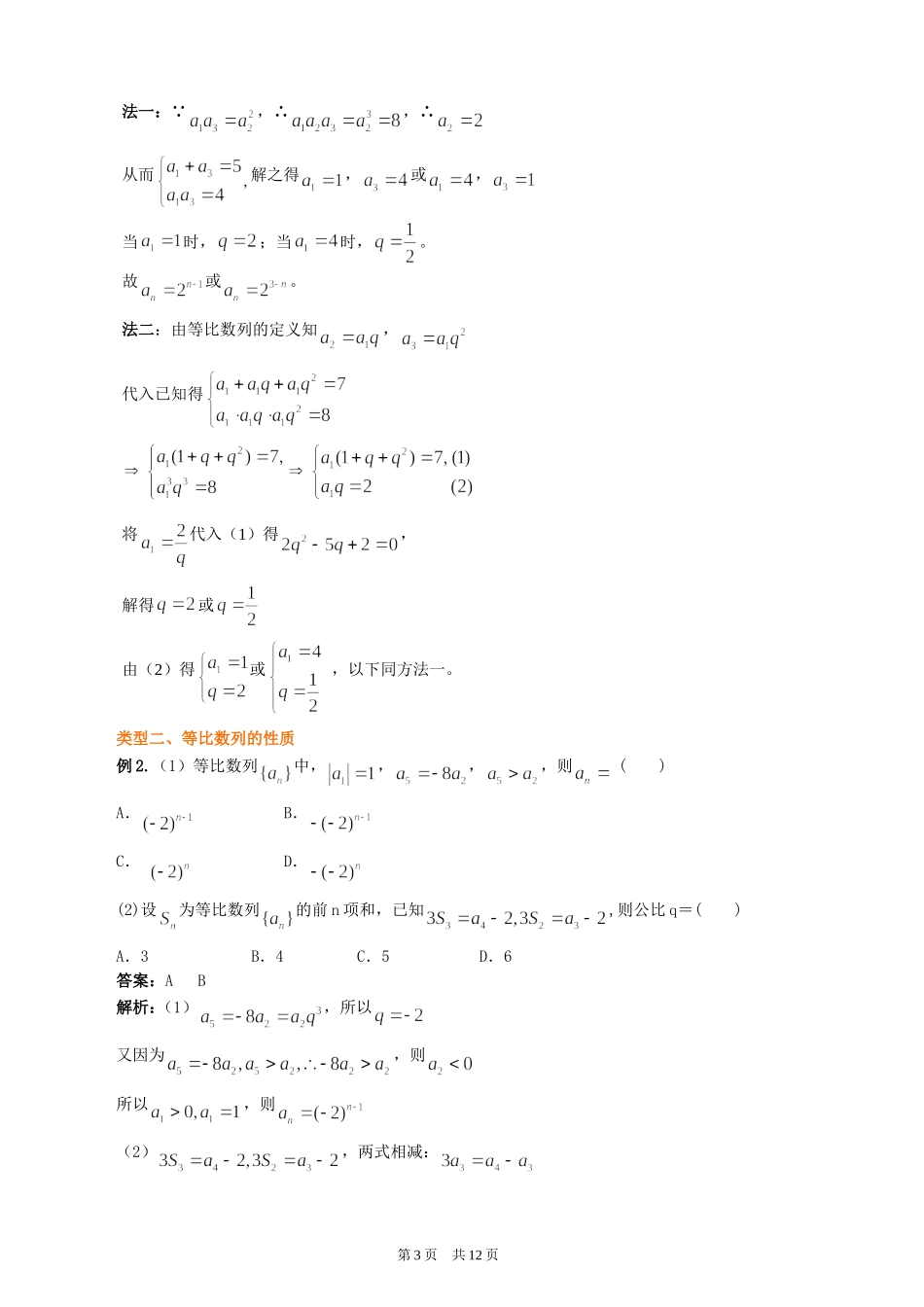 （通用）2026高考数学重难点讲练－等比数列+巩固练习（附解析）.doc_第3页