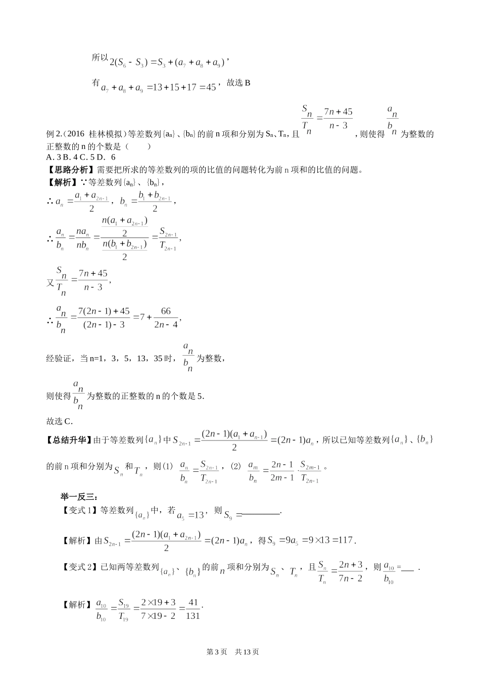 （通用）2026高考数学重难点讲练－等差、等比数列前n项和+巩固练习（附解析）.doc_第3页