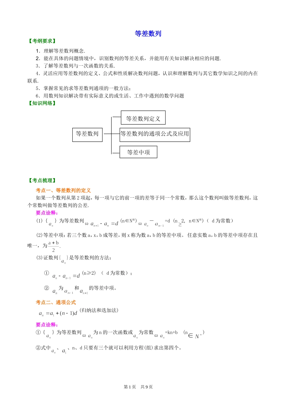 （通用）2026高考数学重难点讲练－等差数列+巩固练习（附解析）.doc_第1页