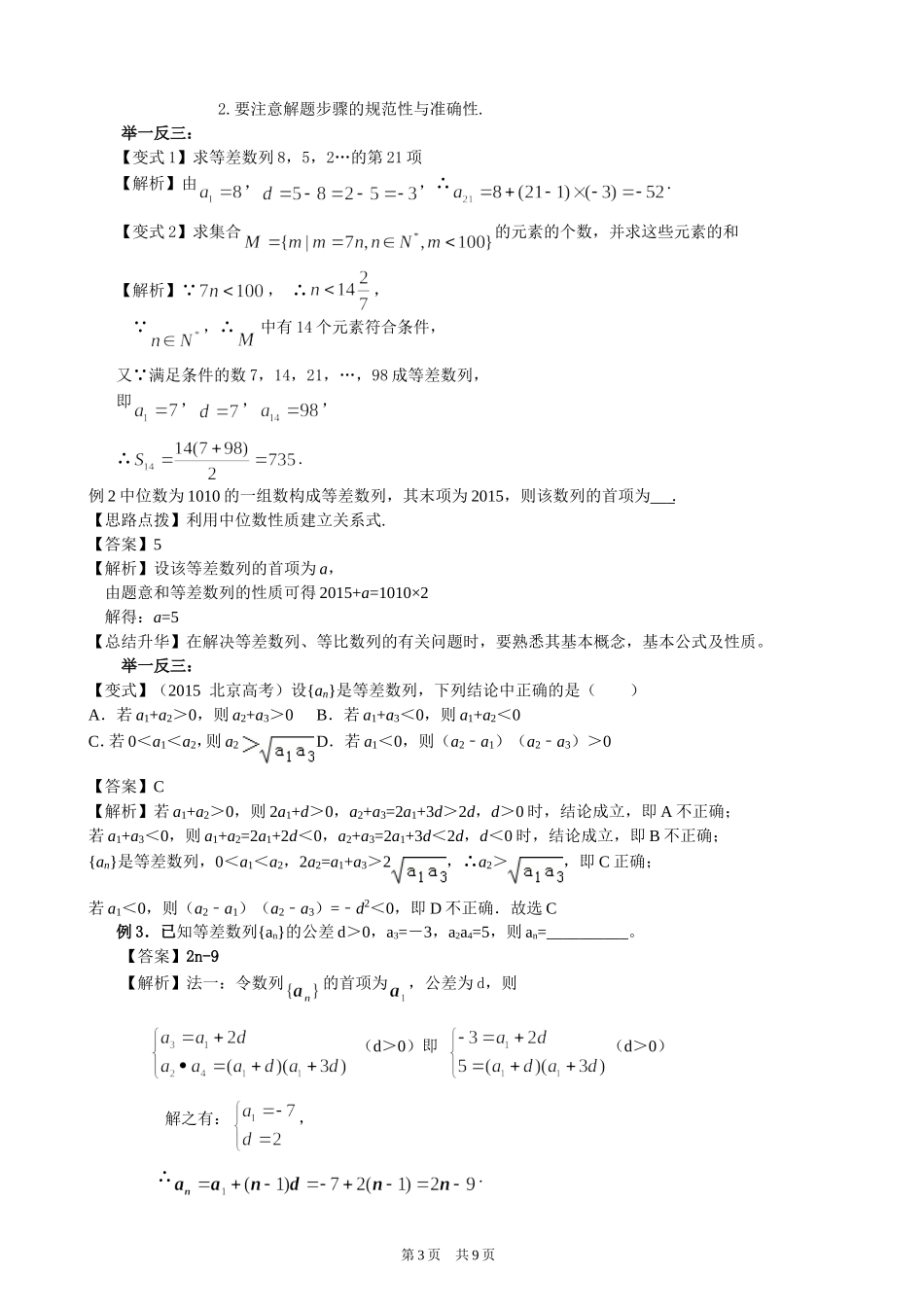 （通用）2026高考数学重难点讲练－等差数列+巩固练习（附解析）.doc_第3页
