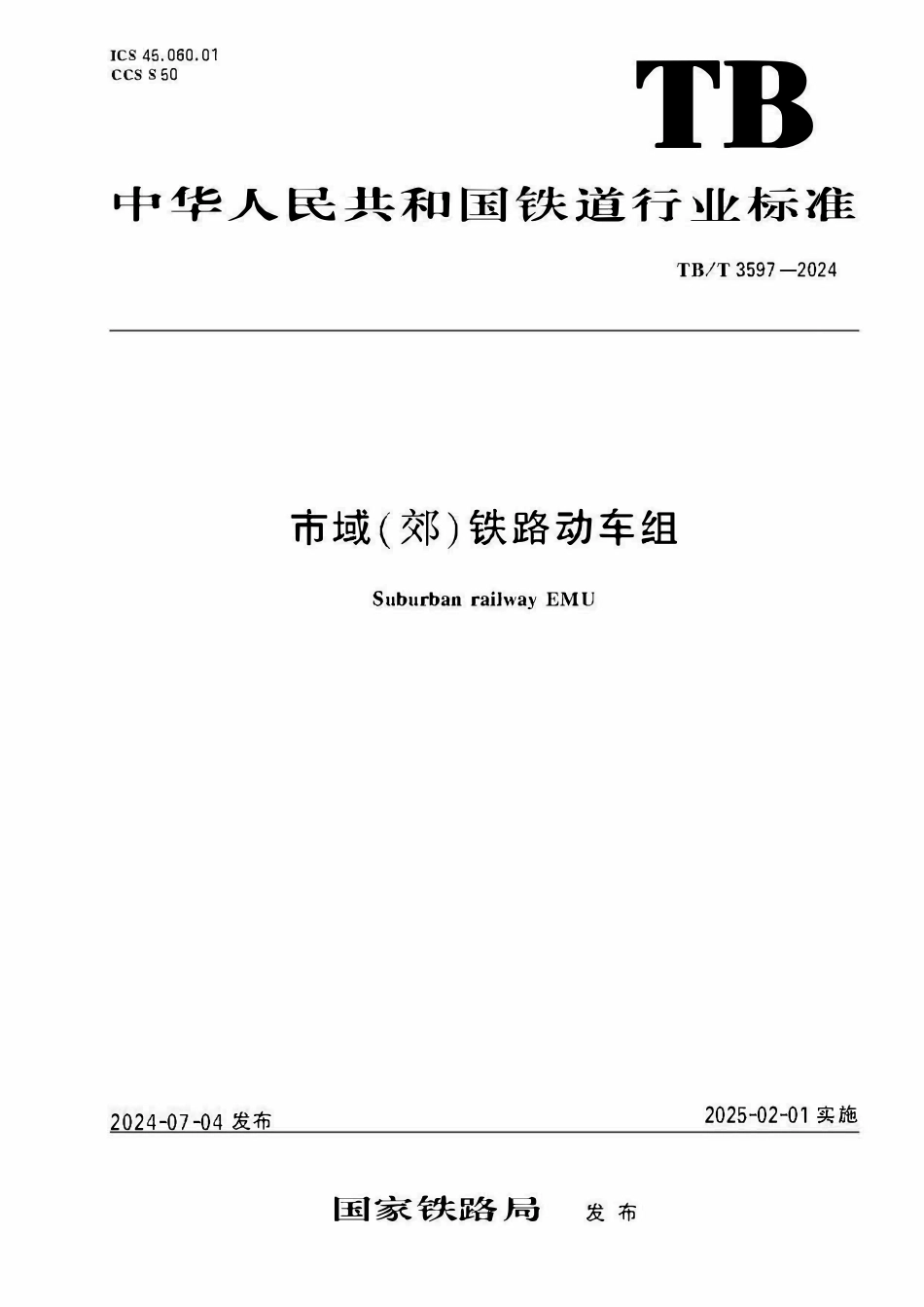 TBT 3597-2024 市域（郊）铁路动车组.pdf_第1页