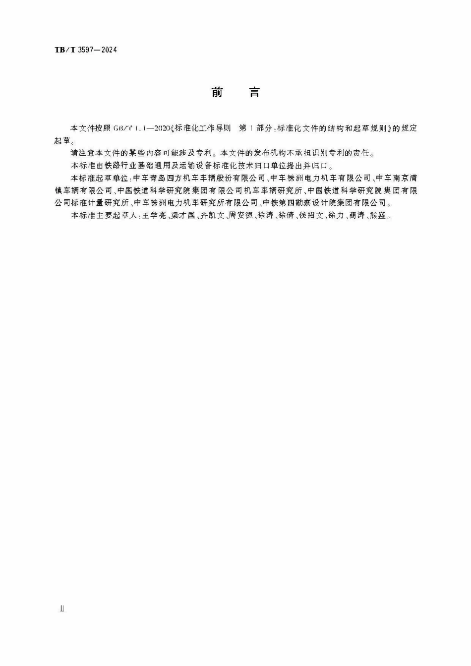 TBT 3597-2024 市域（郊）铁路动车组.pdf_第3页