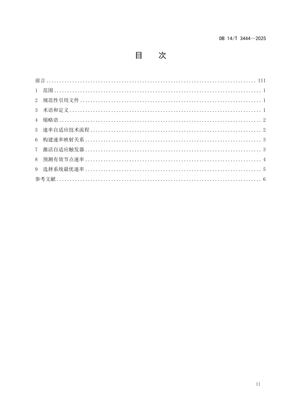 DB14T 3444—2025 物联网 超高频速率自适应技术指南.pdf_第2页
