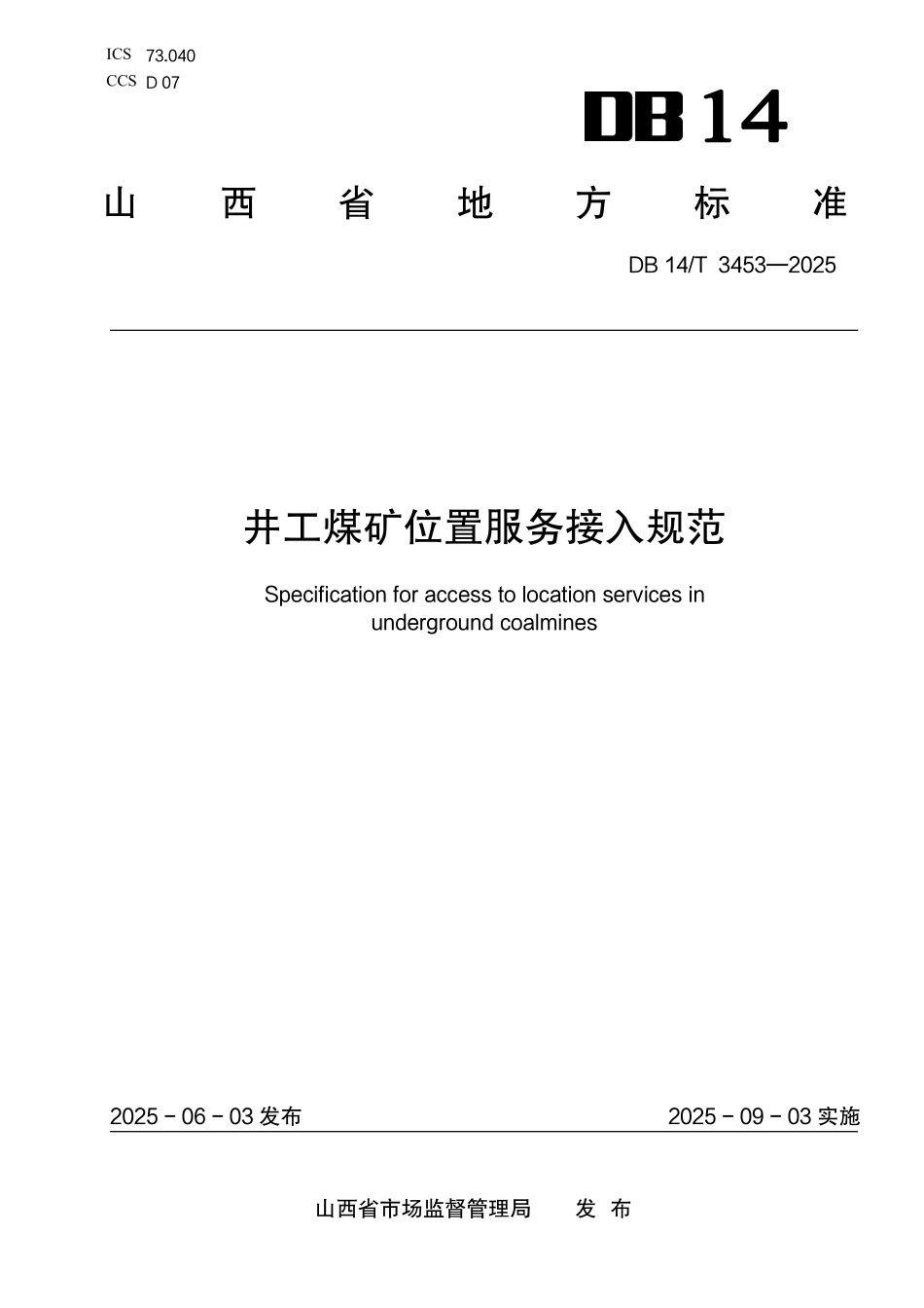 DB14T 3453—2025 井工煤矿位置服务接入规范.pdf_第1页