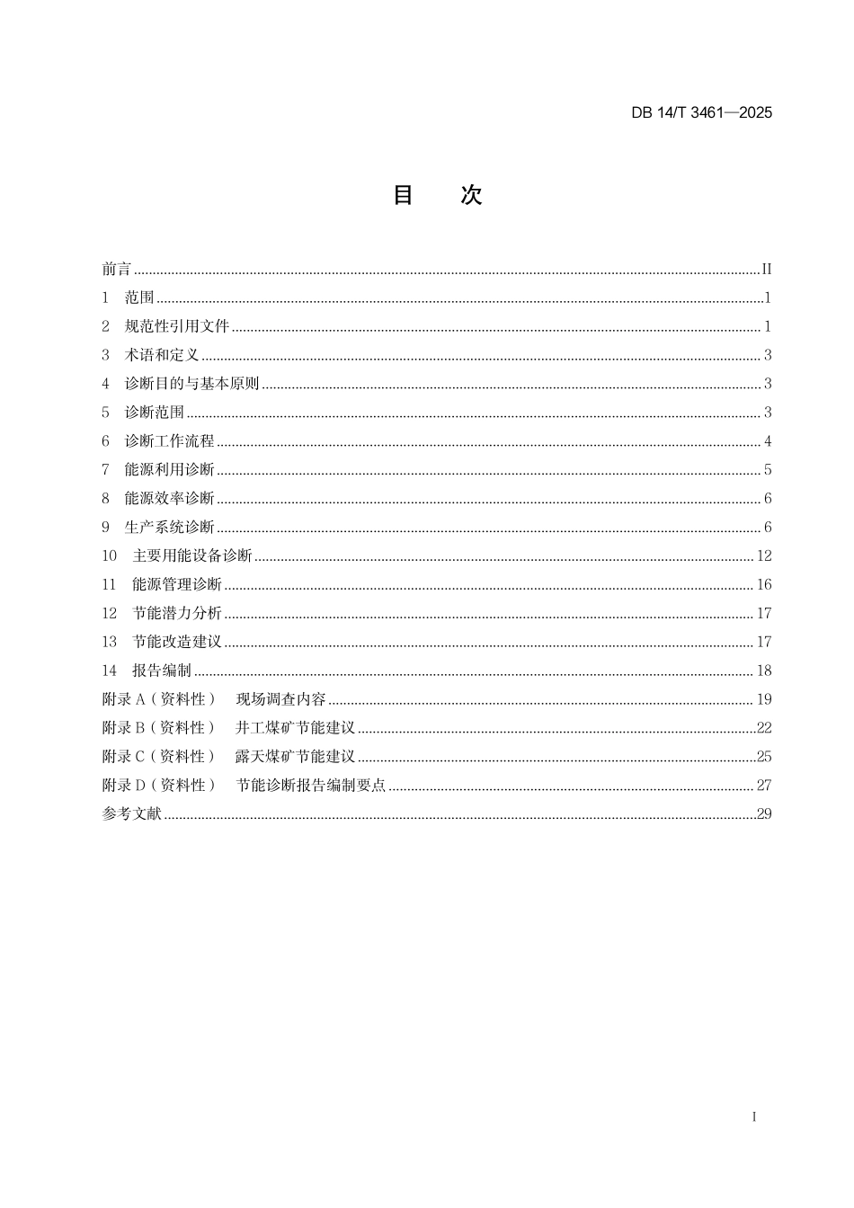 DB14T 3461—2025 煤炭生产企业节能诊断技术指南.pdf_第2页