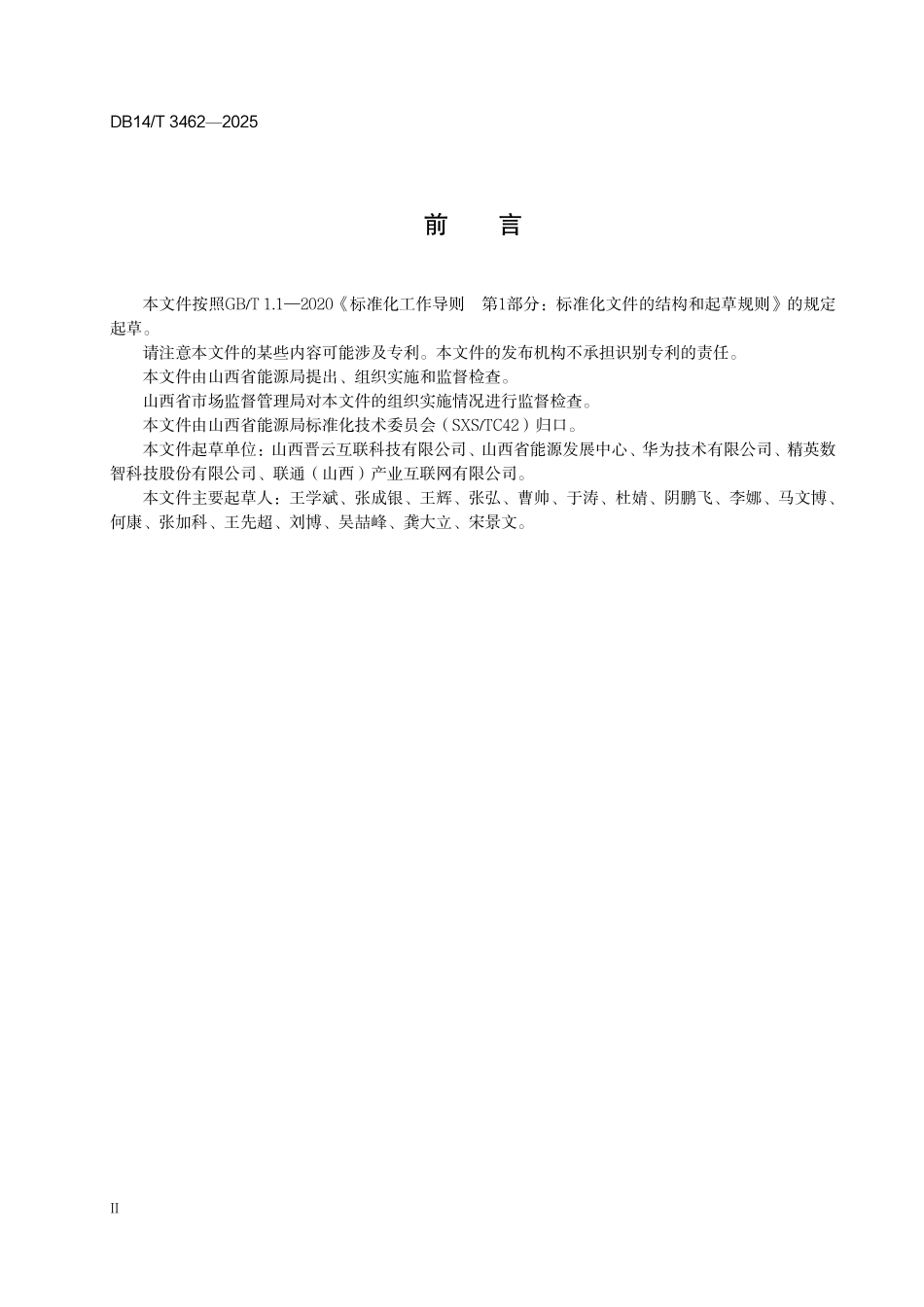 DB14T 3462—2025 井工煤矿人工智能视觉识别技术要求.pdf_第3页