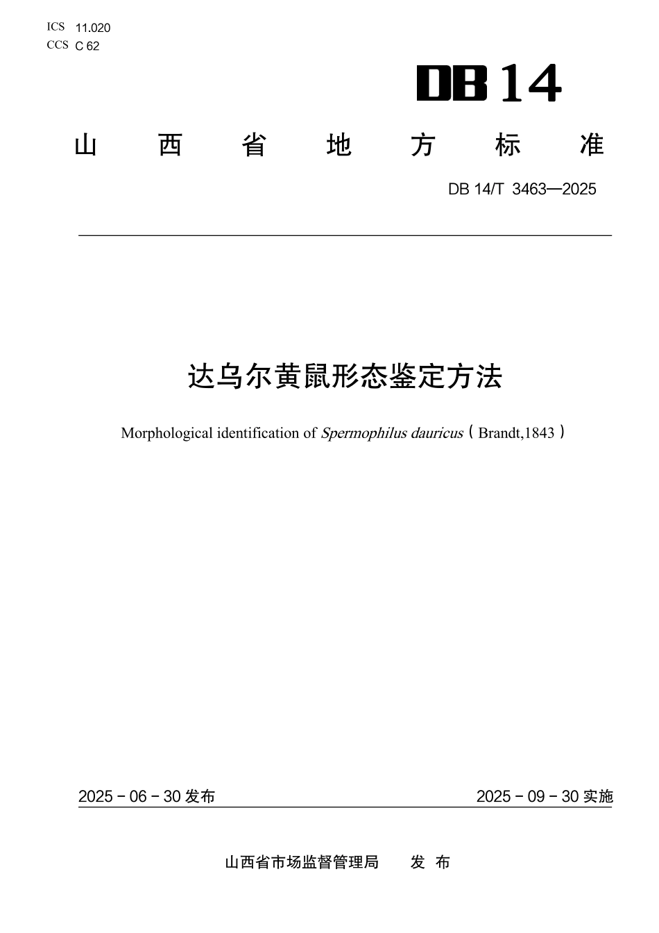 DB14T 3463—2025 达乌尔黄鼠鉴定方法.pdf_第1页