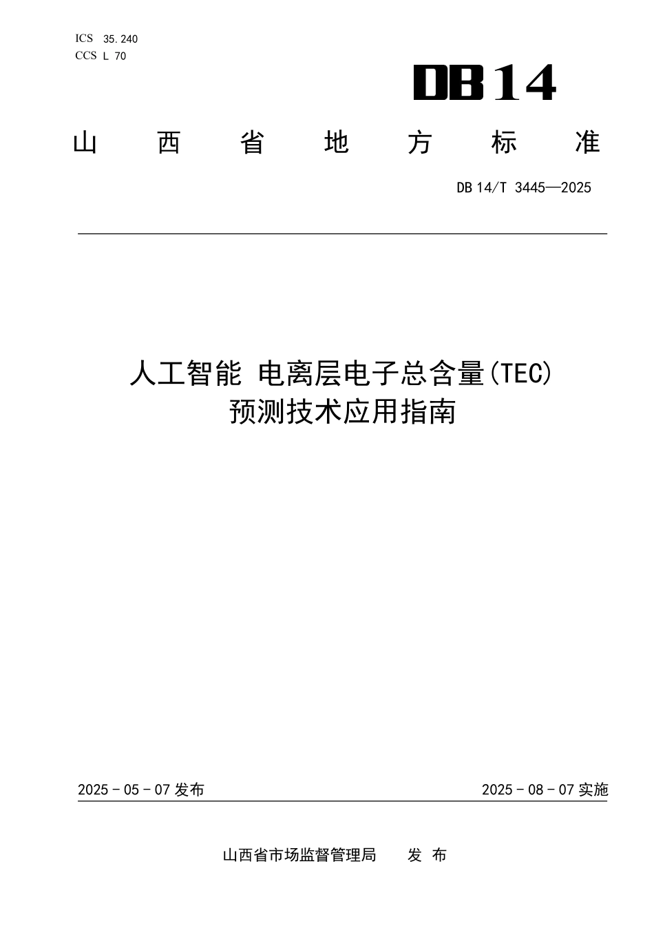 DB14T3445—2025 人工智能 电离层电子总含量（TEC）预测技术应用指南.pdf_第1页