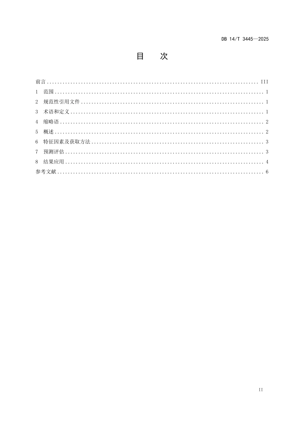 DB14T3445—2025 人工智能 电离层电子总含量（TEC）预测技术应用指南.pdf_第2页