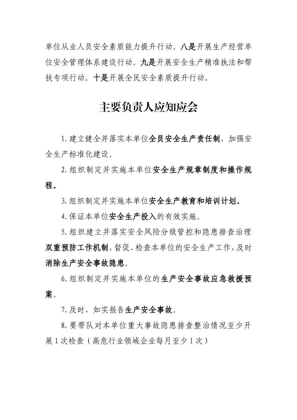附件1：治本攻坚三年行动和主要负责人应知应会(3)(2).doc_第2页