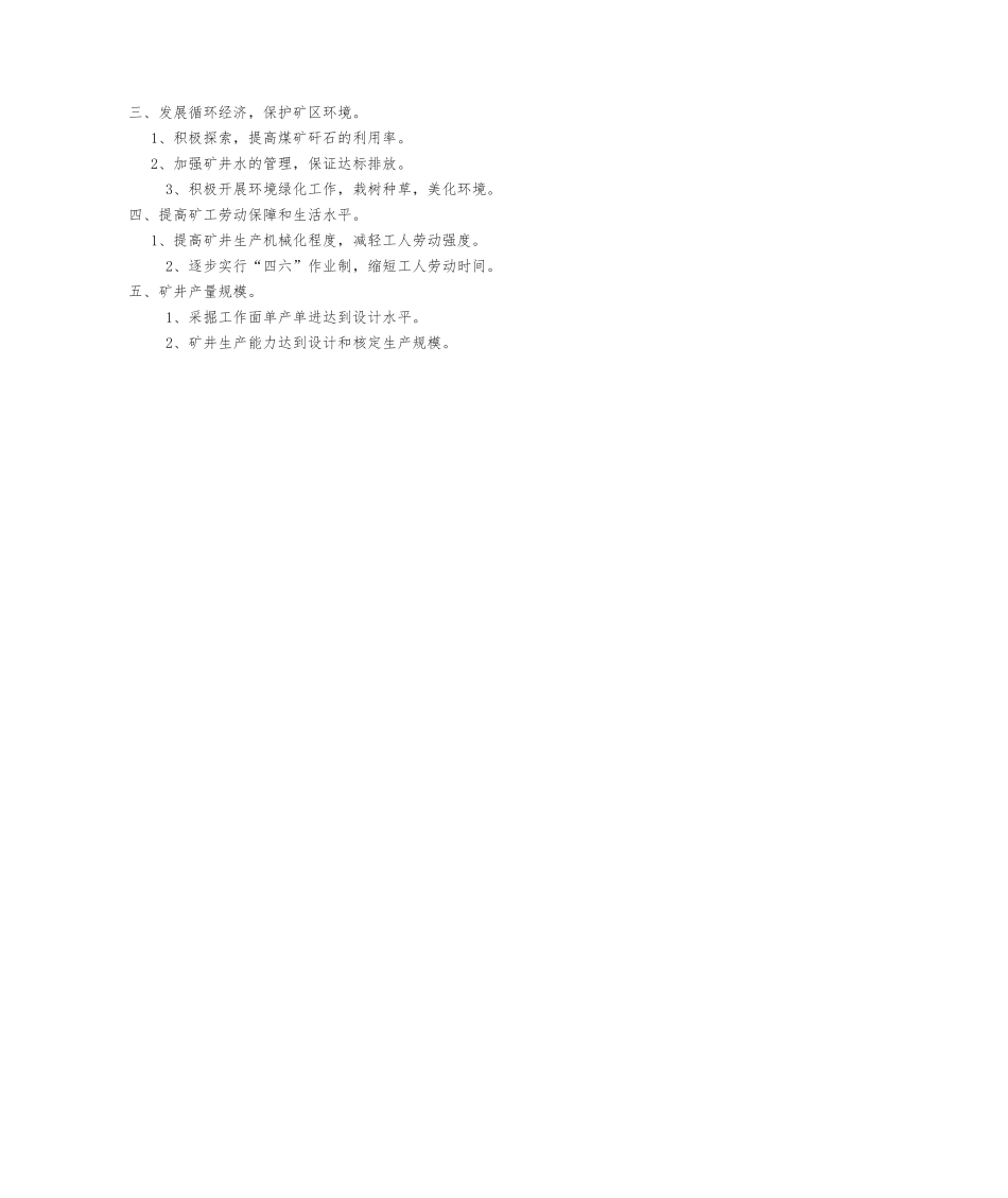 煤矿生产建设长远发展规划.doc_第2页