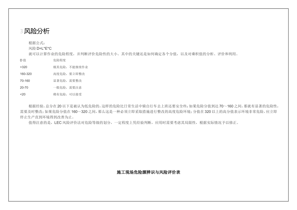 施工现场1000+危险源辨识与风险评价表.doc_第2页