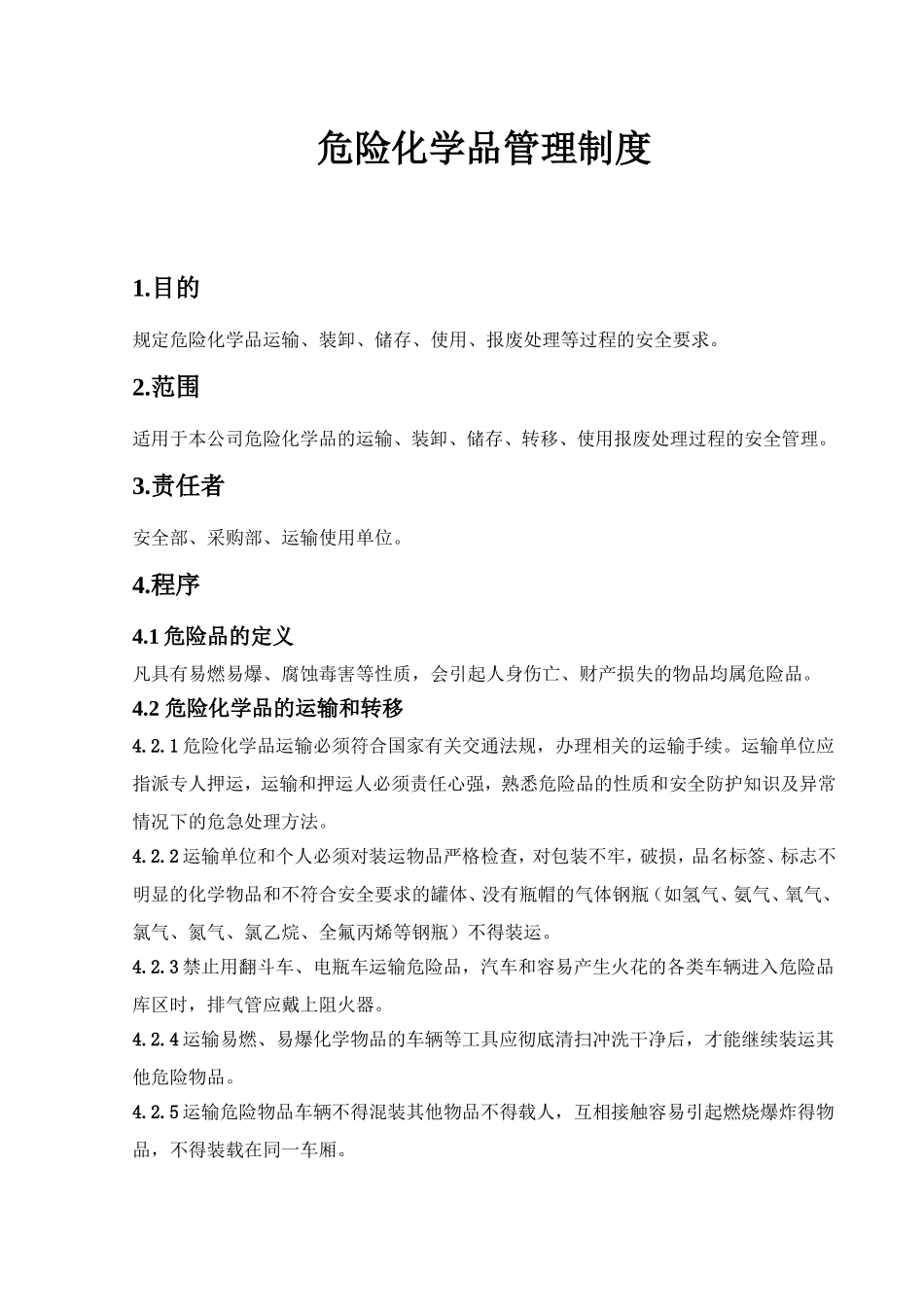 危险化学品管理制度..doc_第1页