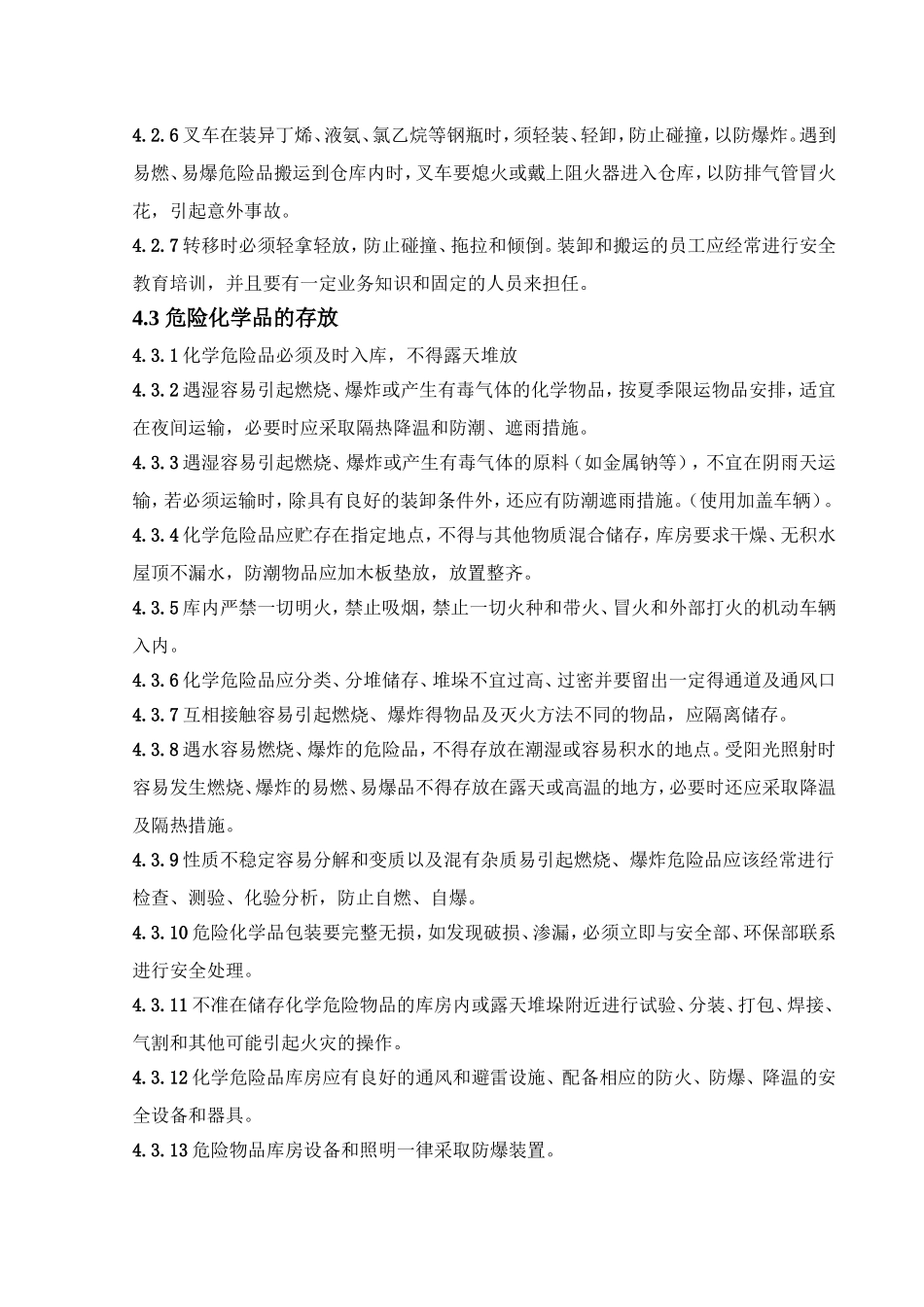危险化学品管理制度..doc_第2页