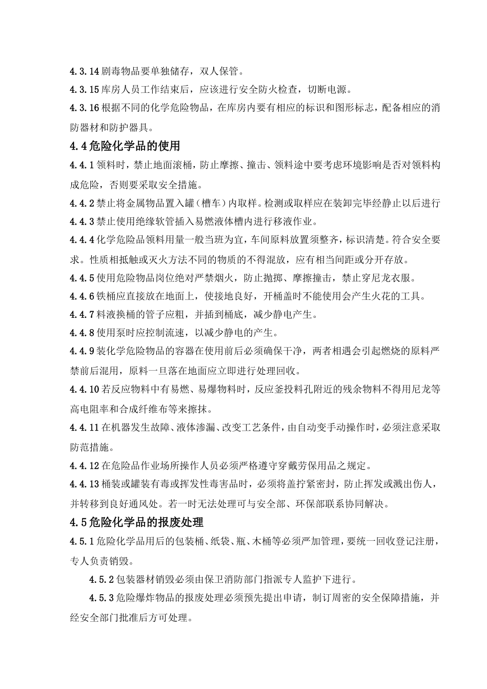 危险化学品管理制度..doc_第3页