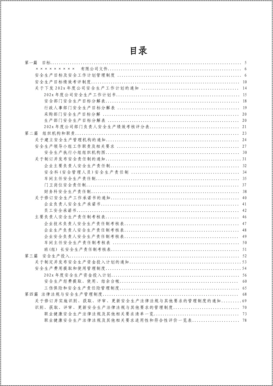 2025安全生产标准化创建手册，全套13项.docx_第1页