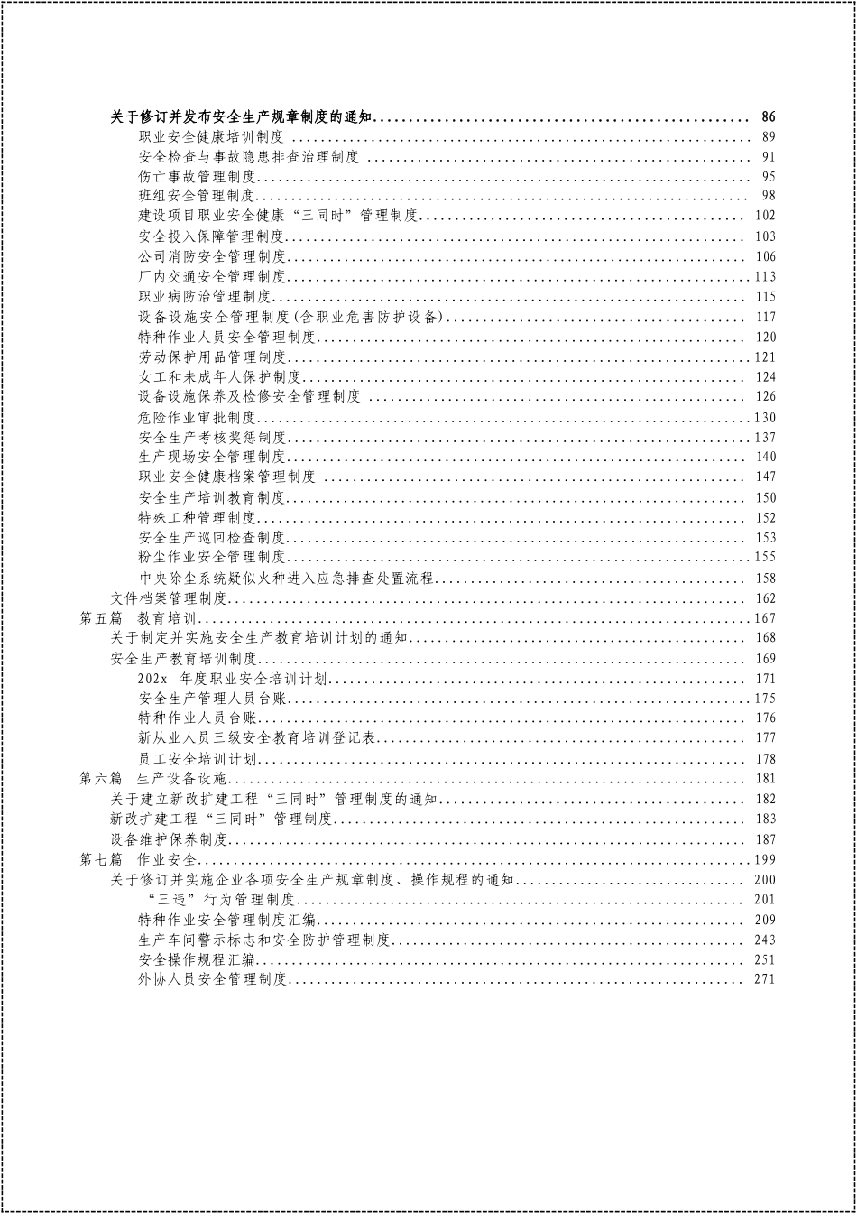 2025安全生产标准化创建手册，全套13项.docx_第2页