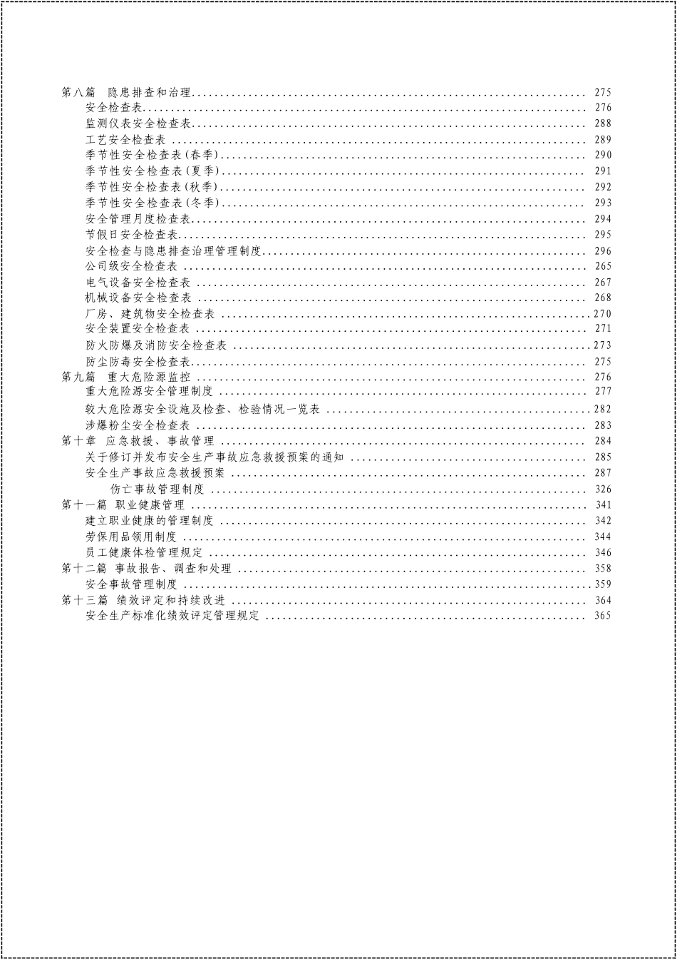 2025安全生产标准化创建手册，全套13项.docx_第3页