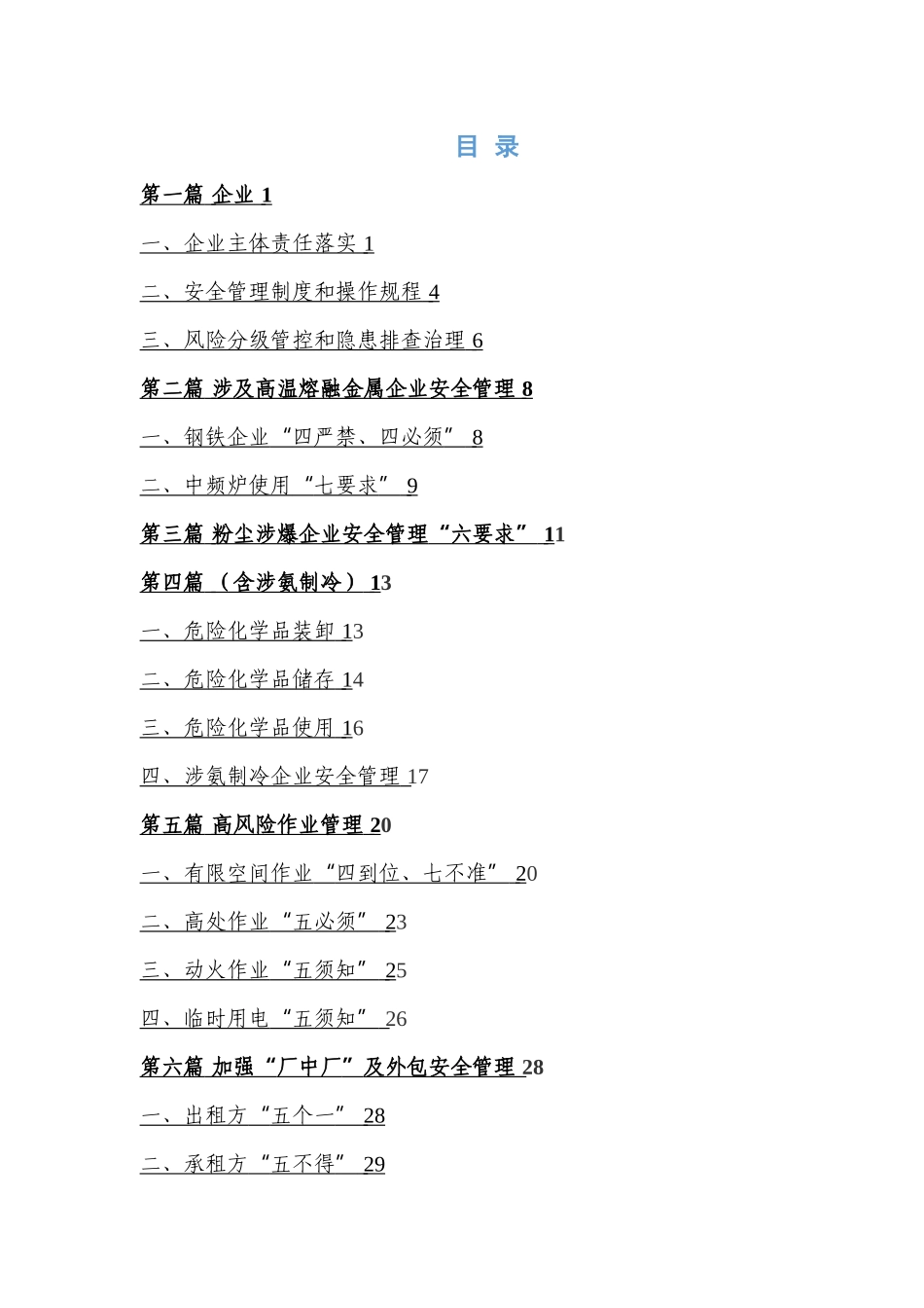 2025版工贸企业安全生产管理指导手册.docx_第2页