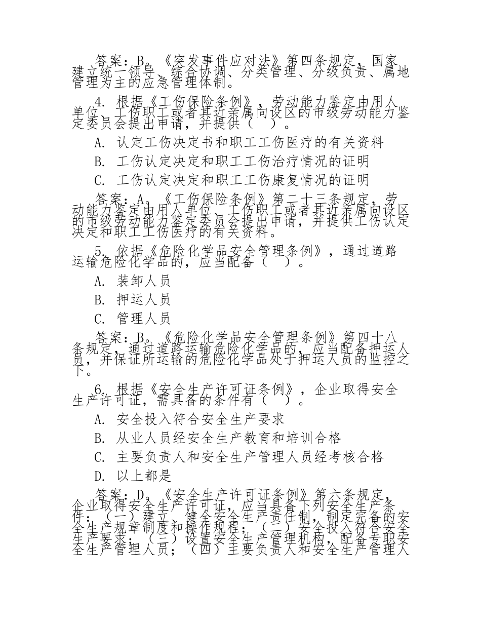 2025全国应急管理普法知识竞赛题库及答案(完整版).docx_第2页