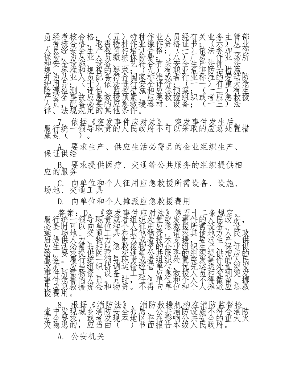 2025全国应急管理普法知识竞赛题库及答案(完整版).docx_第3页