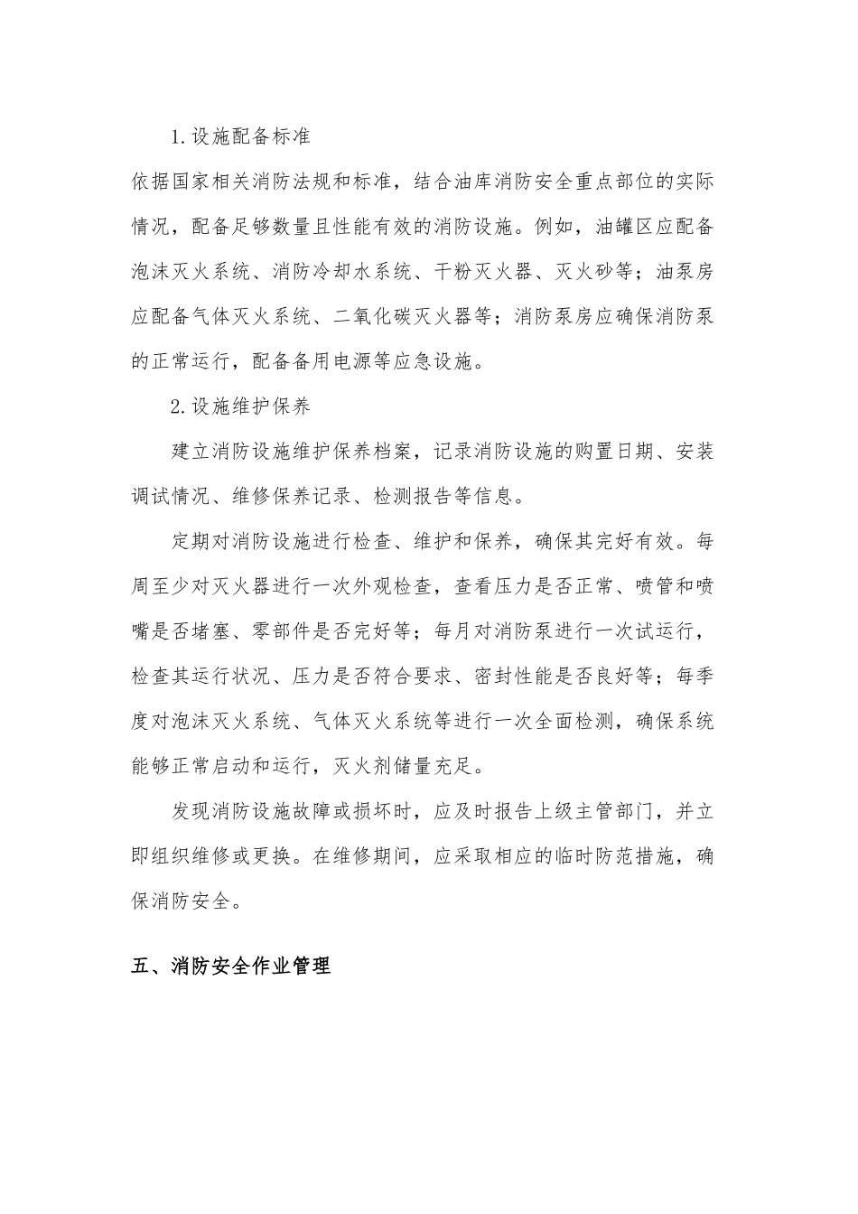XX企业油库消防安全重点部位管理制度.docx_第2页