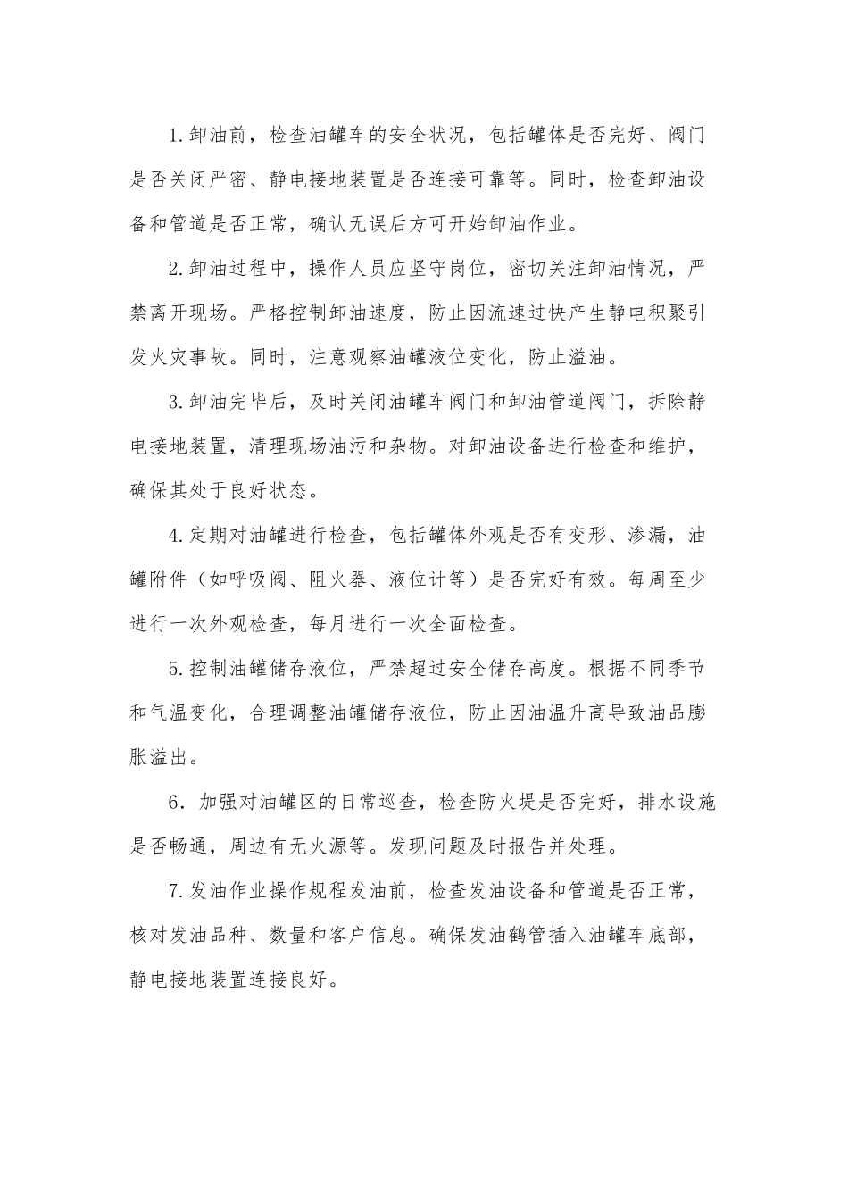 XX企业油库消防安全重点部位管理制度.docx_第3页