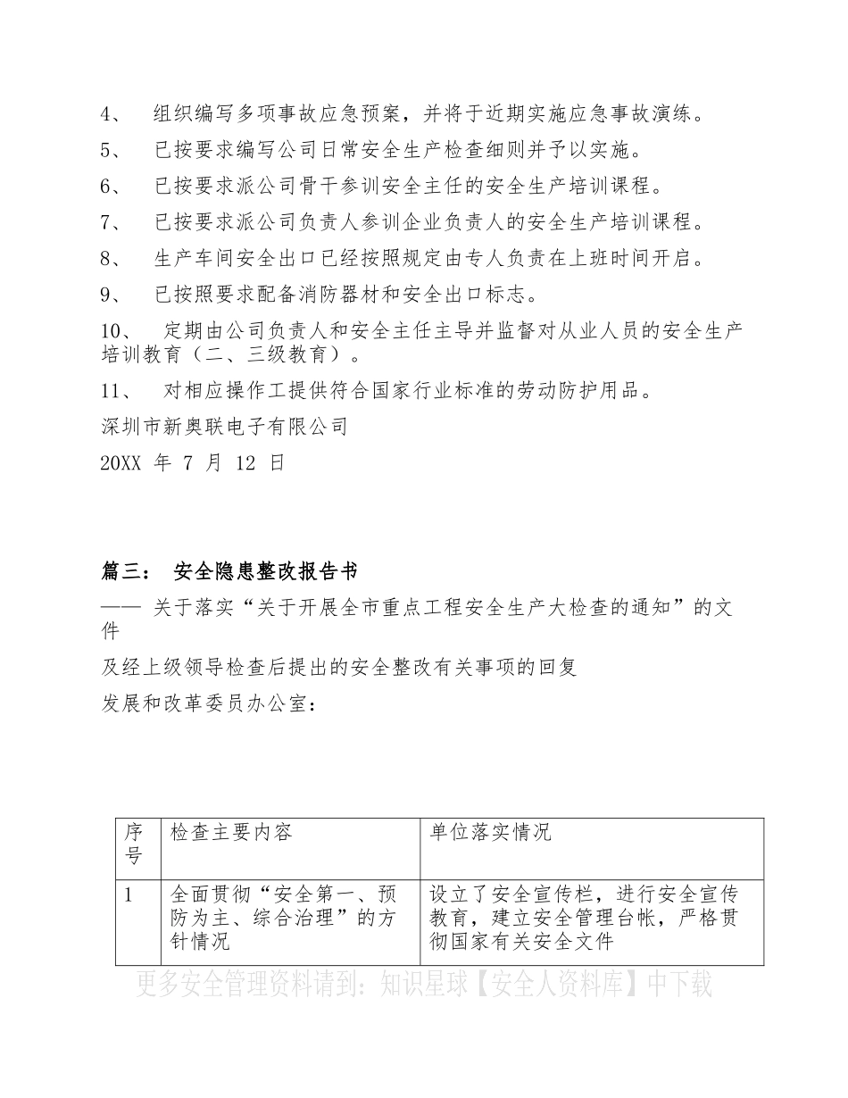 安全隐患整改报告三篇.docx_第2页