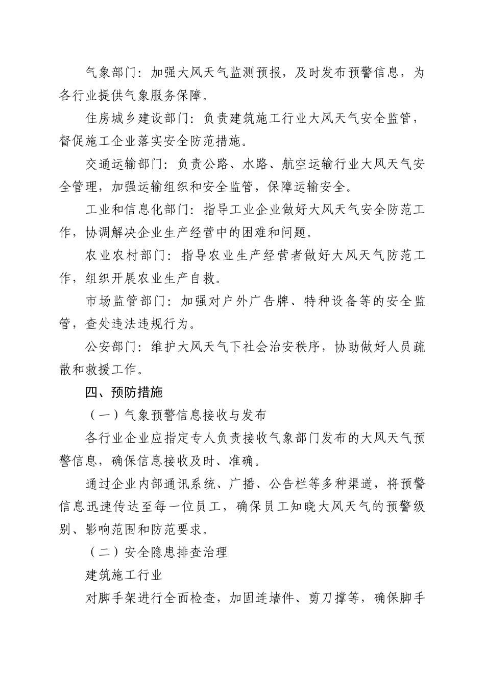 大风天气各行业通用安全管控方案.docx_第3页