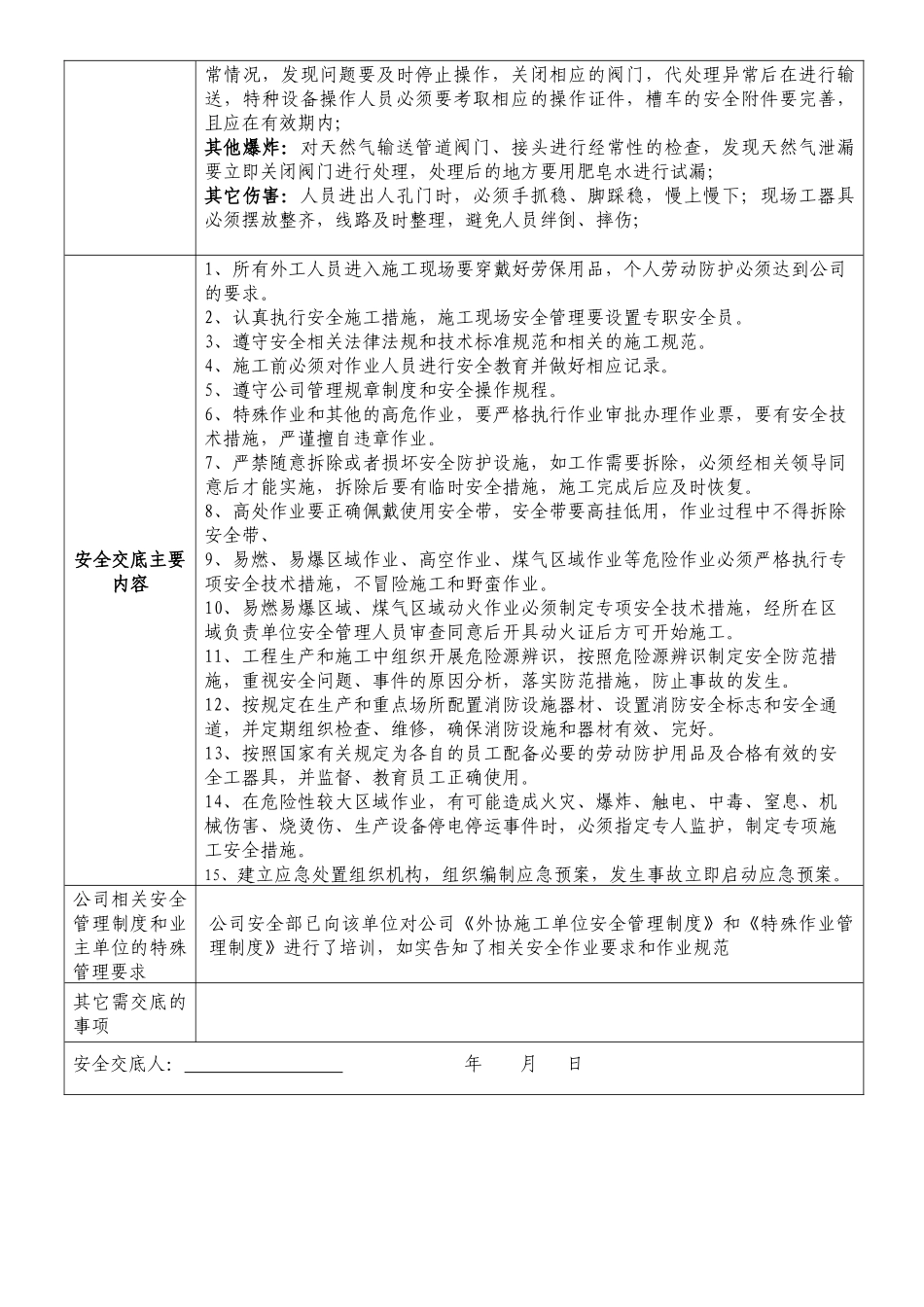 工程施工项目危险辨识、管控措施及安全交底风险告知表-最新修订.docx_第2页
