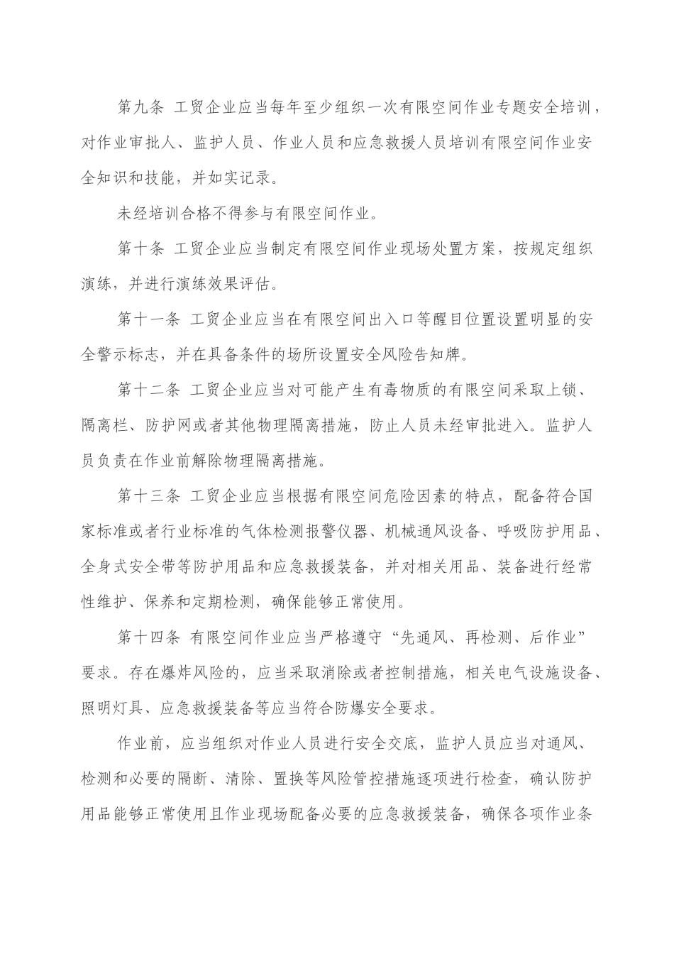 工贸企业有限空间作业安全规定（应急部令第13号）及重点监管目录.docx_第3页