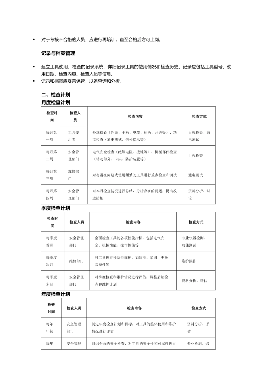 工器具检查管理规定.docx_第2页