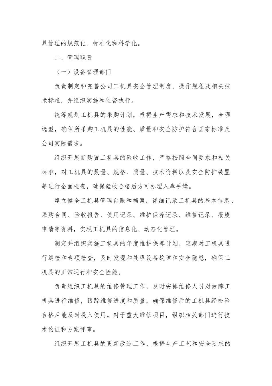 公司工机具安全管理制度.docx_第2页