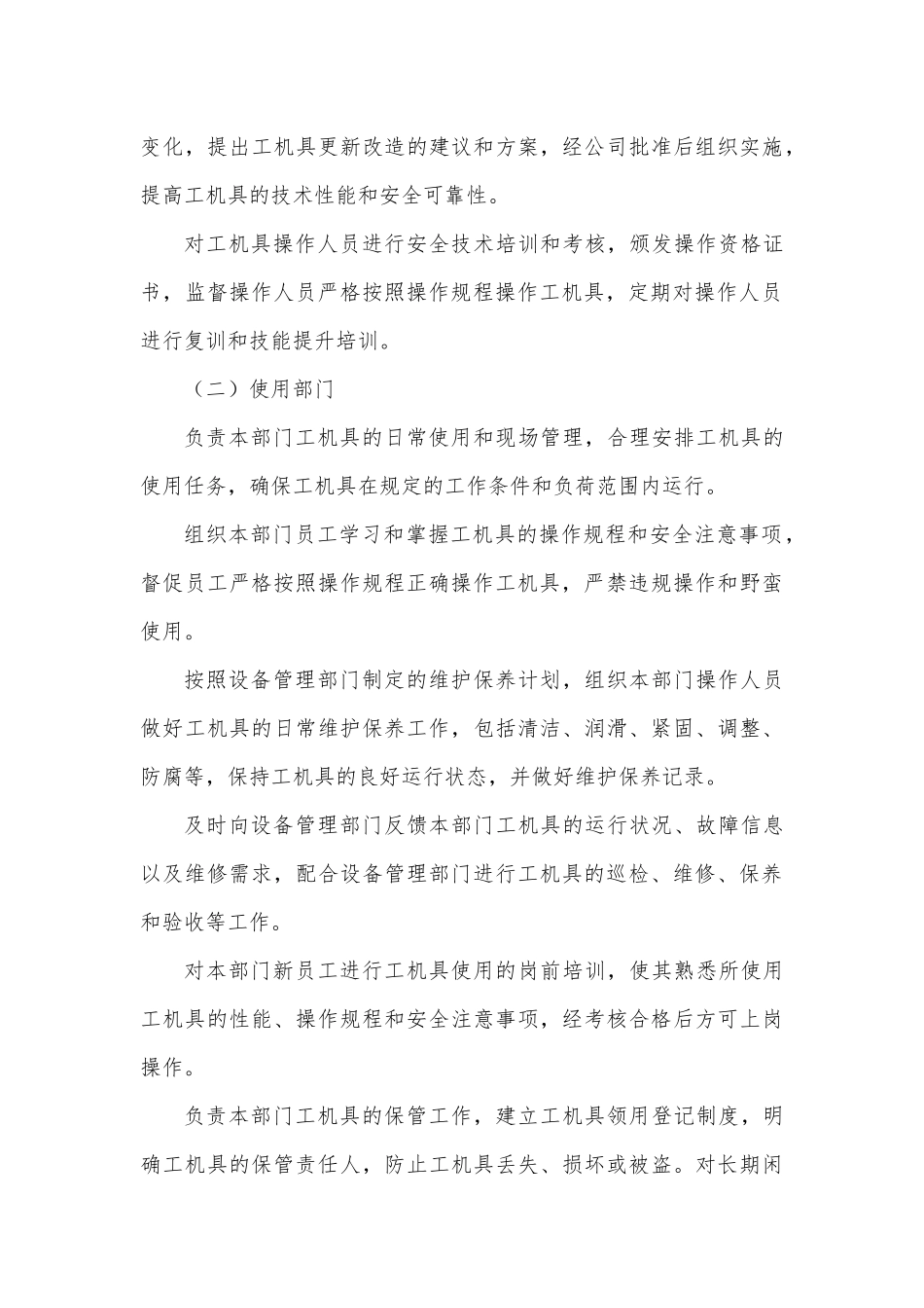 公司工机具安全管理制度.docx_第3页
