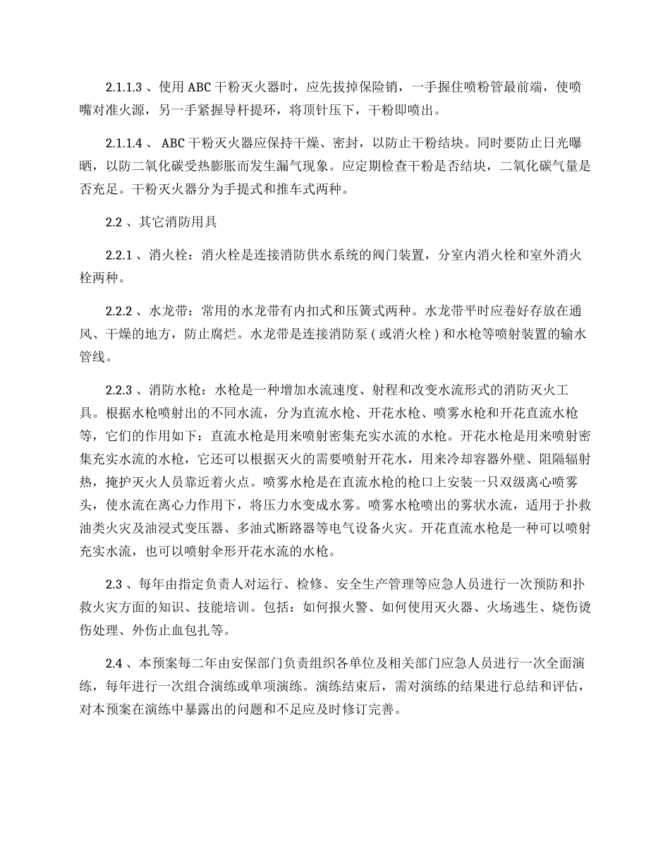 化工企业消防安全应急预案.docx_第2页