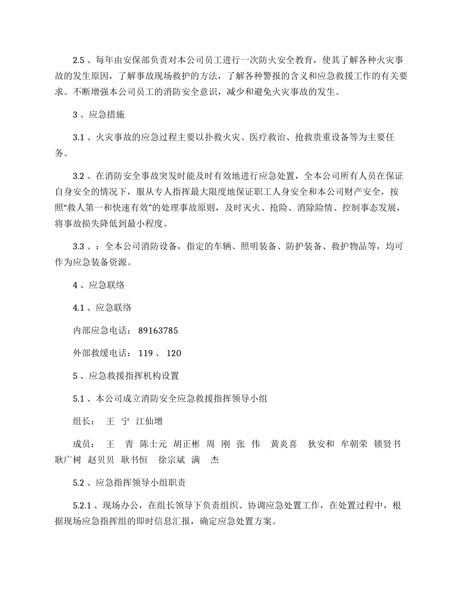 化工企业消防安全应急预案.docx_第3页