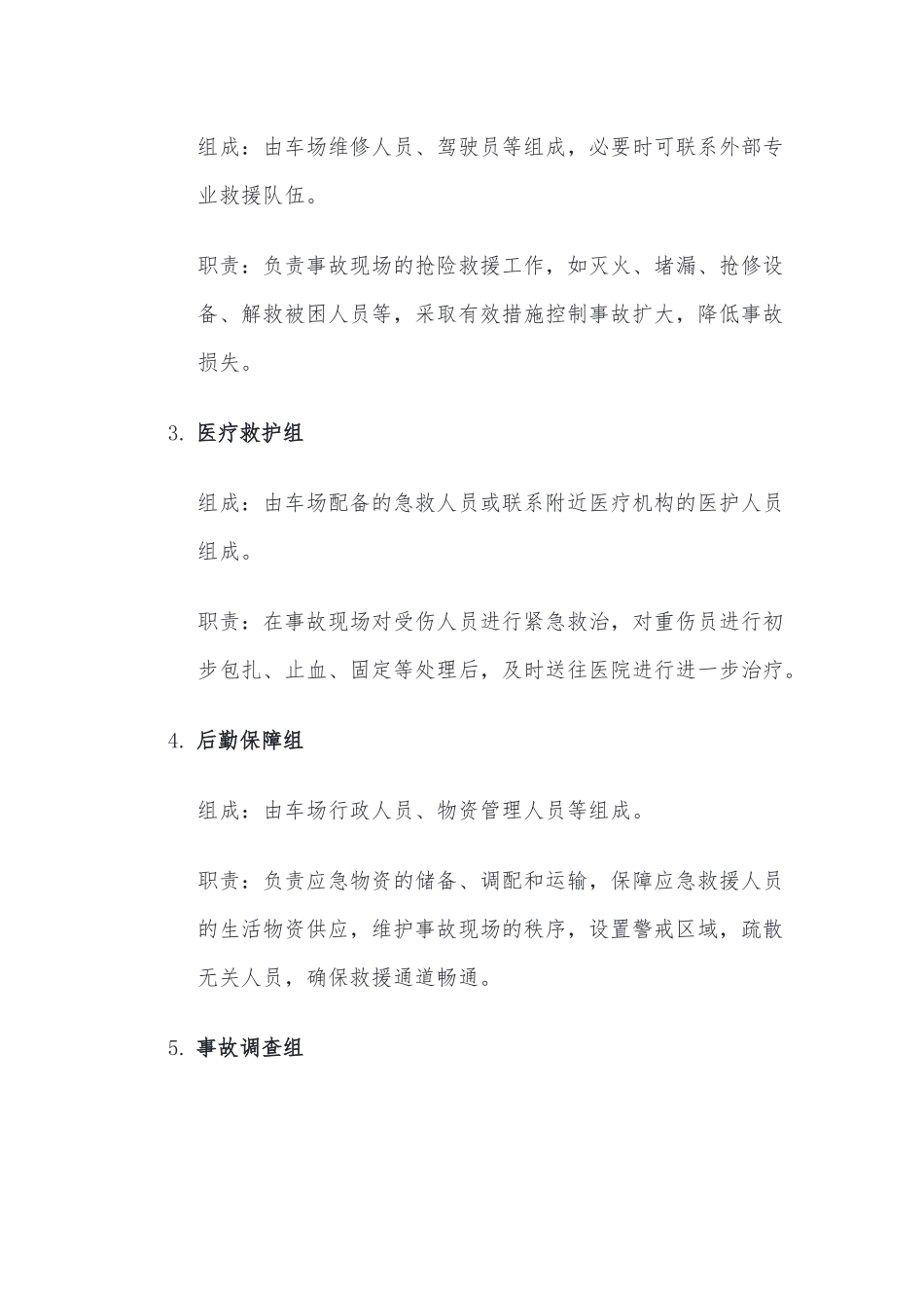 新能源电动重卡车场应急处置方案.docx_第2页