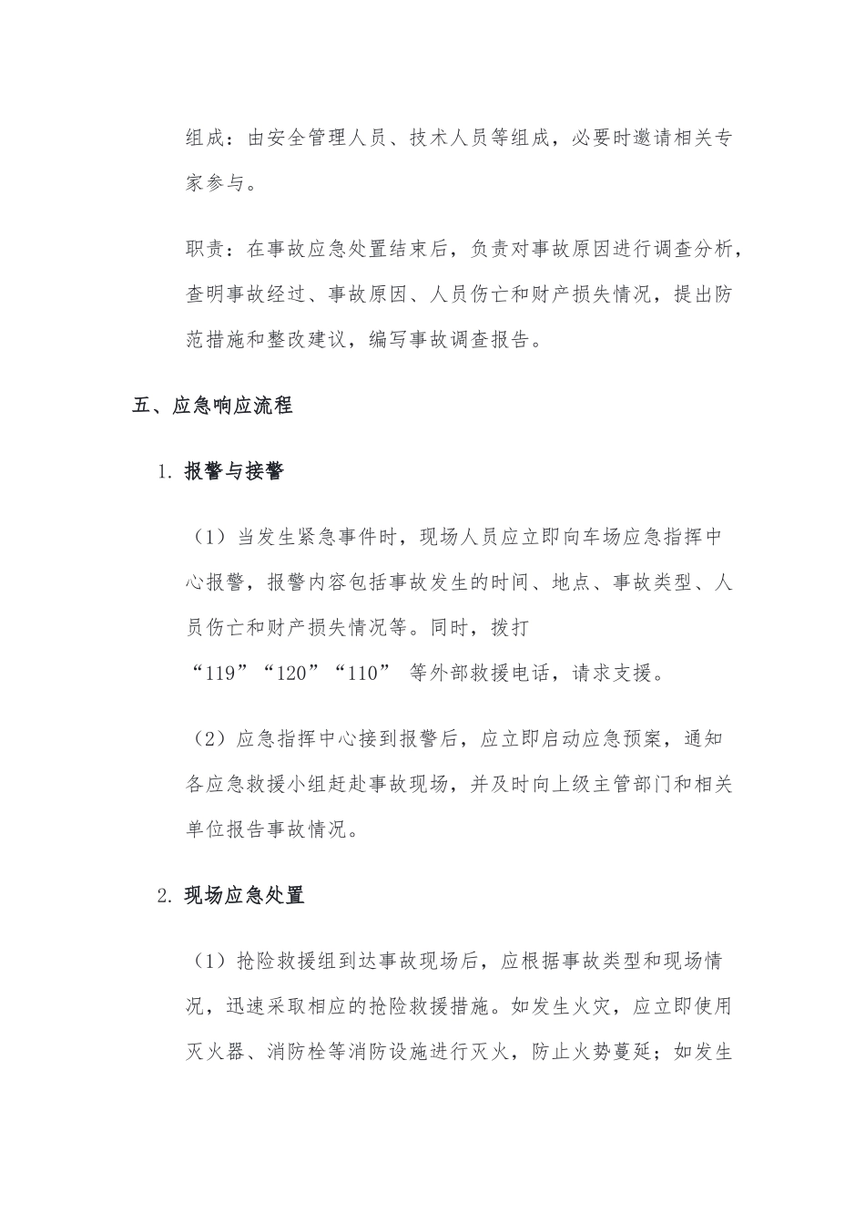 新能源电动重卡车场应急处置方案.docx_第3页