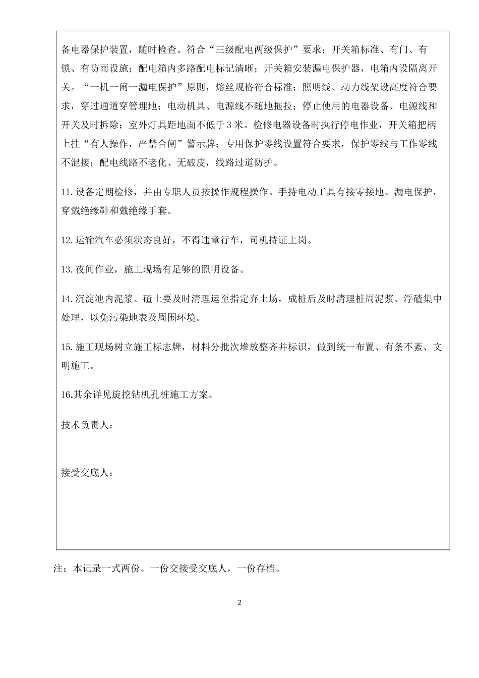 旋挖钻机孔桩施工方案安全技术交底.docx_第2页